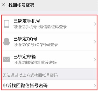 微信密码忘记了解决教程