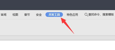 wps启用宏功能方法