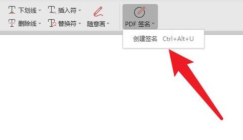 wps电子签名制作方法