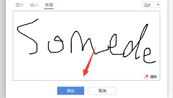 wps电子签名制作方法