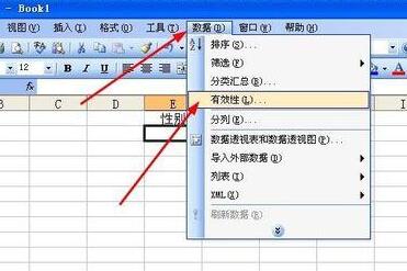 电子表格设置下拉选项去掉方法