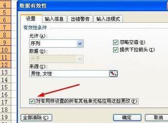 电子表格设置下拉选项去掉方法