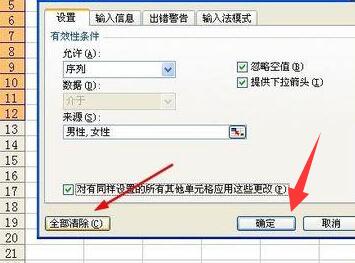 电子表格设置下拉选项去掉方法