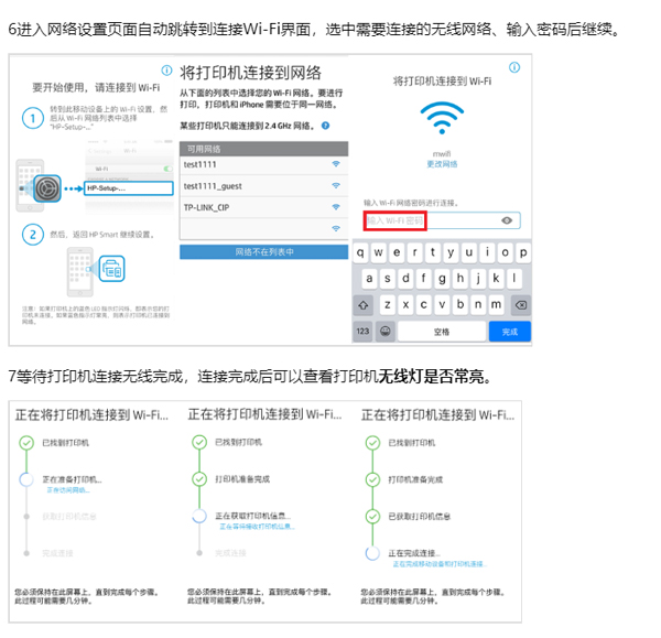 惠普410打印机怎么连接无线Wi-Fi