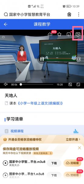国家中小学网络云平台电视怎么看
