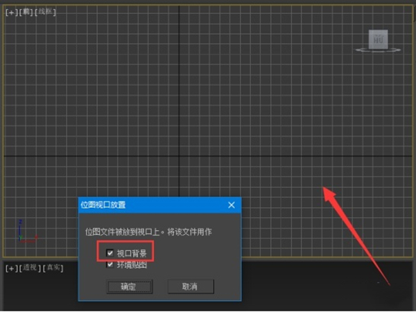 3dmax怎么把参考图放进去