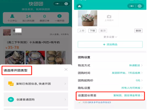 快团团怎么赚佣金
