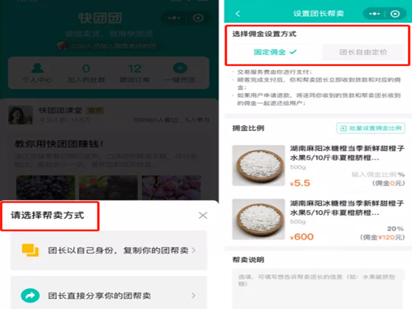快团团怎么赚佣金