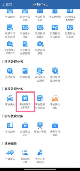 交通事故查询码怎么获取