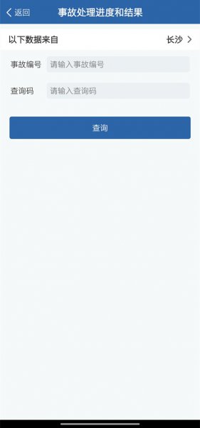 交通事故查询码怎么获取