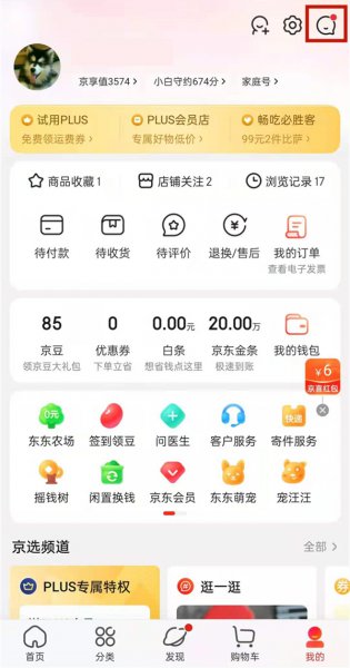 京东怎么换身份证绑定