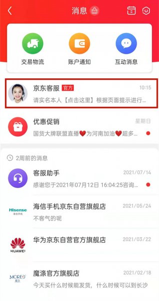 京东怎么换身份证绑定