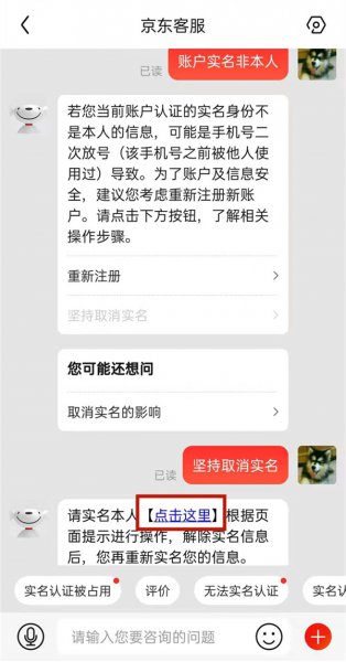 京东怎么换身份证绑定