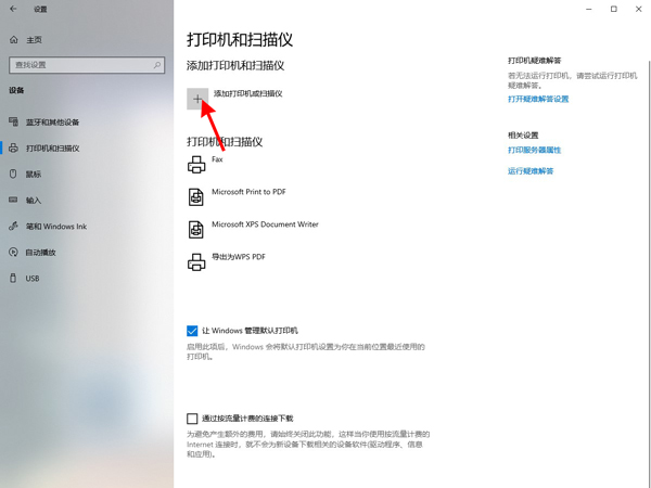 0x00004005无法连接到打印机
