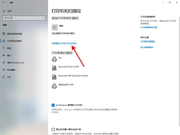 0x00004005无法连接到打印机