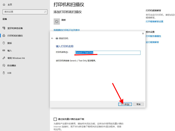 0x00004005无法连接到打印机