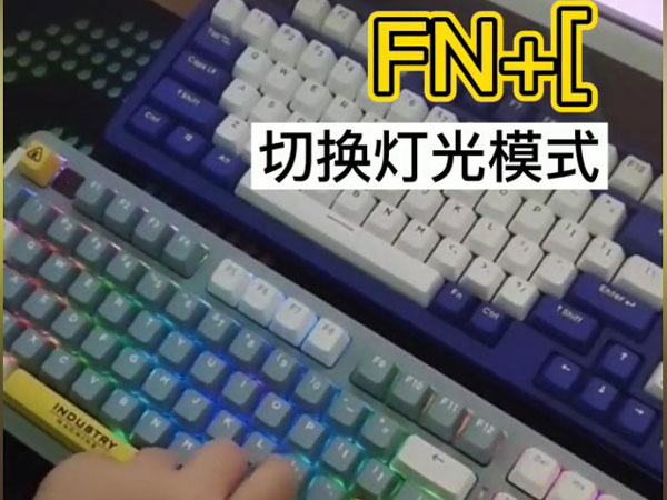 dareu键盘灯光怎么切换