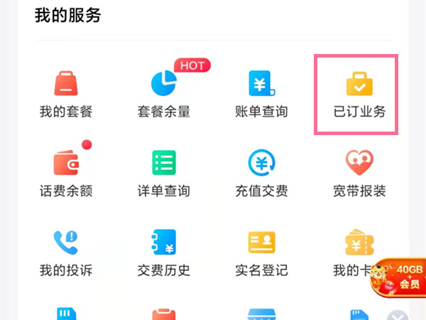 10086怎么退订流量包