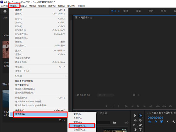 pr声音耳机扬声器切换