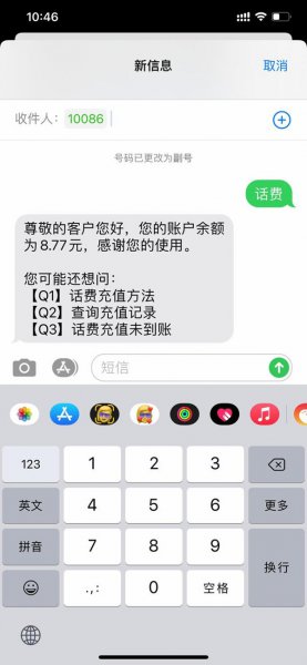 10086怎么短信查话费明细