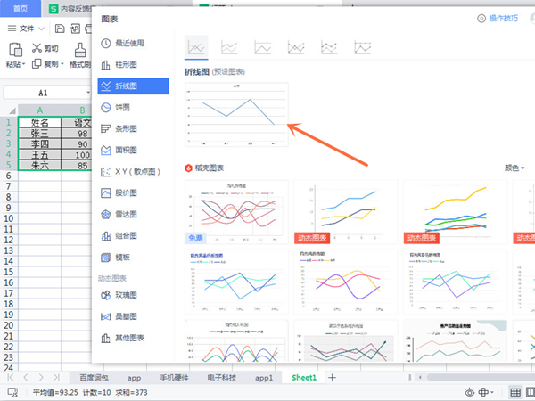 曲线图在excel怎么做