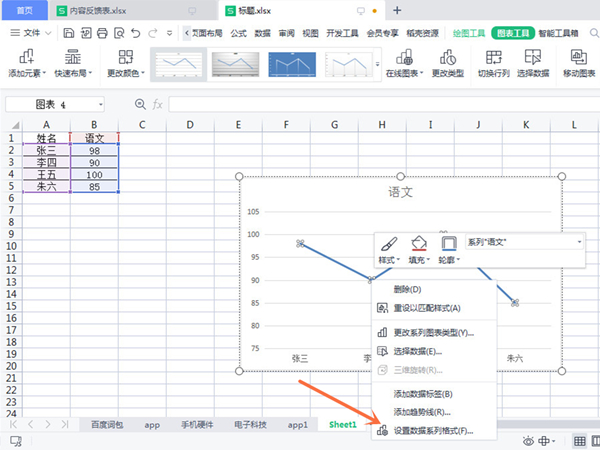 曲线图在excel怎么做