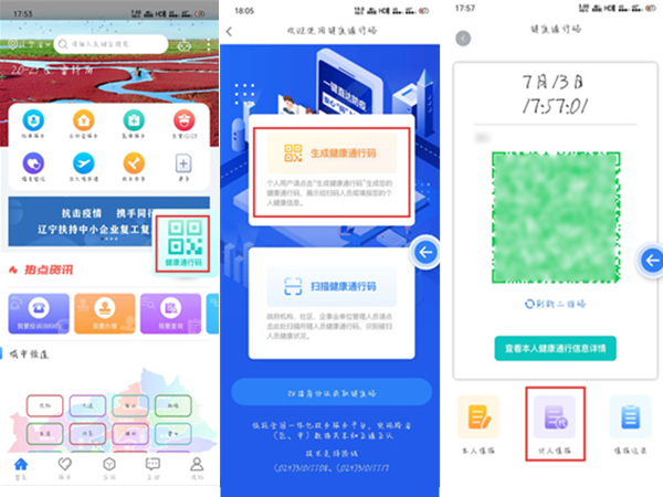孩子辽事通怎么注册