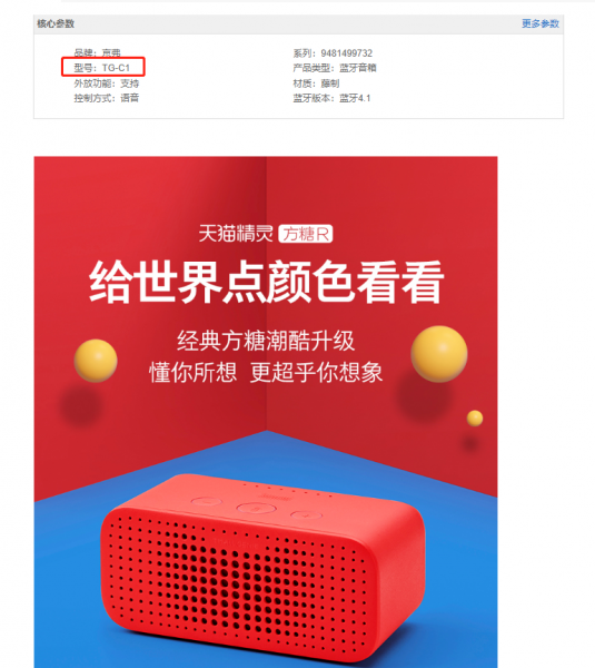 天猫精灵TGC1是什么型号