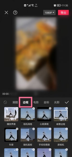 剪映怎么弄上下边框