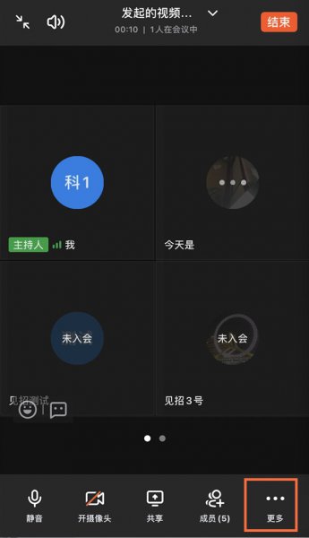 钉钉摄像头的人脸追踪怎么关闭