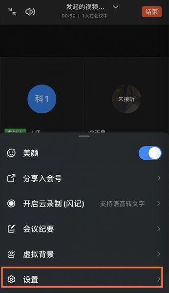 钉钉摄像头的人脸追踪怎么关闭