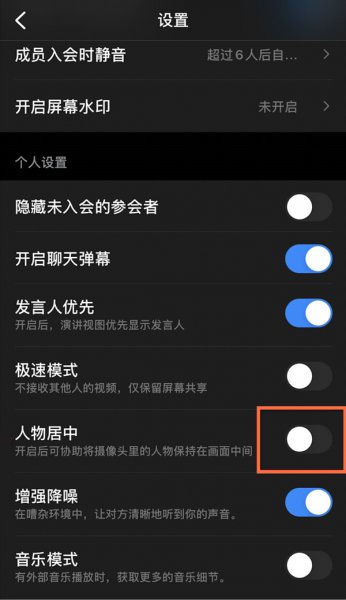 钉钉摄像头的人脸追踪怎么关闭