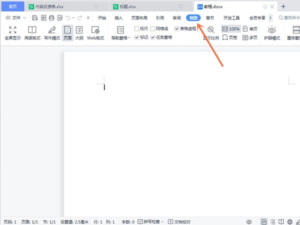 word导航窗格怎么调出来