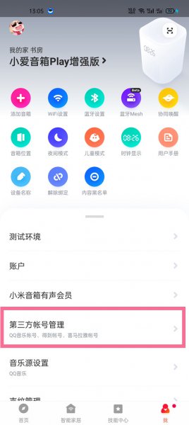 小米音响怎么绑定手机qq音乐