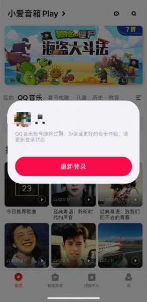 小米音响怎么绑定手机qq音乐
