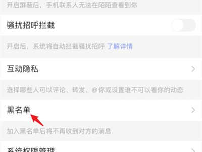 陌陌黑名单里怎么拉出来