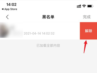 陌陌黑名单里怎么拉出来