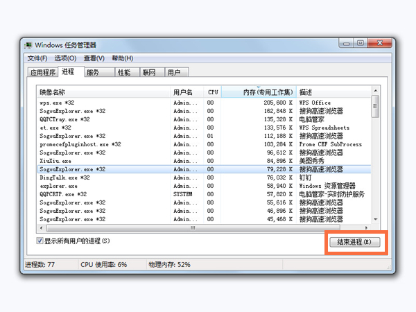 win7任务管理器快捷键