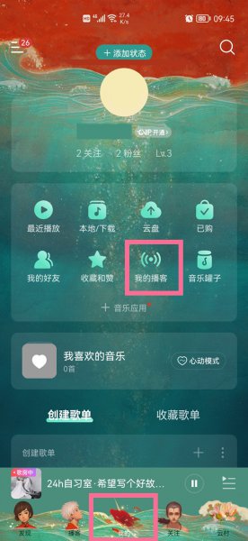 网易云我的声音怎么删掉