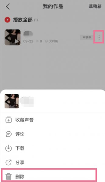 网易云我的声音怎么删掉