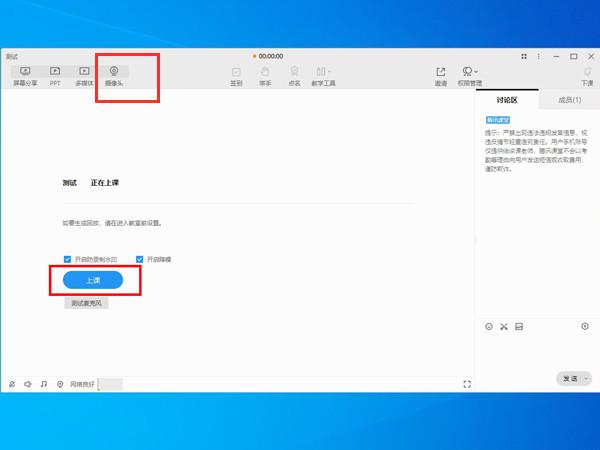 腾讯课堂如何打开摄像头