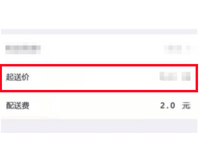 饿了么起送价怎么改