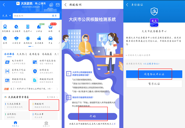 核酸检测采集码哪里申请