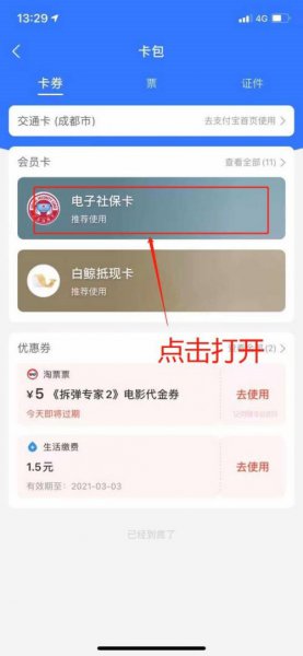 支付宝怎么申请失业补助金