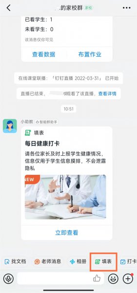 学生每日健康打卡怎么修改