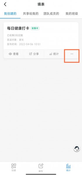 学生每日健康打卡怎么修改