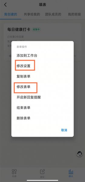 学生每日健康打卡怎么修改
