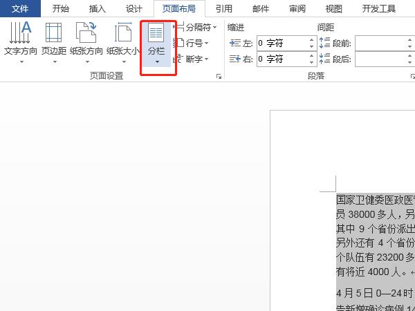 word文档怎么从中间一分为二