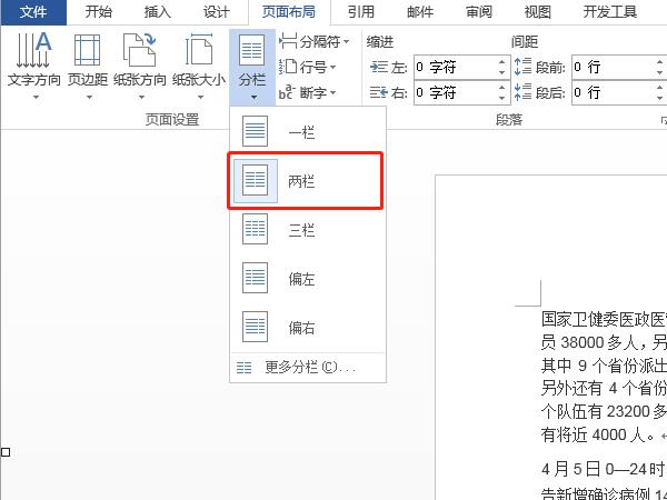 word文档怎么从中间一分为二