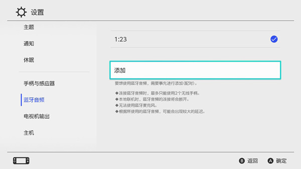 switch蓝牙耳机怎么连接